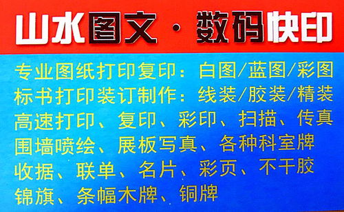 山水圖文數碼快印 一對一服務，讓設計與印刷更簡單